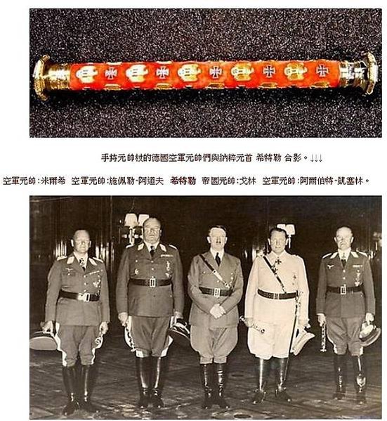 德軍元帥權杖-來源於古羅馬的權杖羅馬軍團的高貴傳統一直傳到納