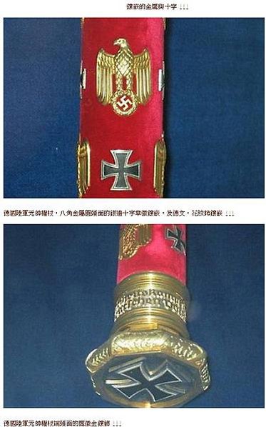 德軍元帥權杖-來源於古羅馬的權杖羅馬軍團的高貴傳統一直傳到納