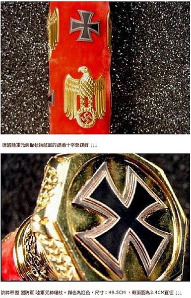 德軍元帥權杖-來源於古羅馬的權杖羅馬軍團的高貴傳統一直傳到納