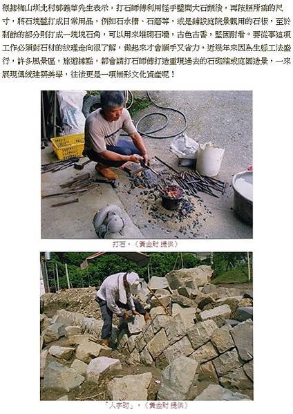 土礱師林裕祥/打鐵店/土礱(碾米機)用途是用來碾稻穀的，然而