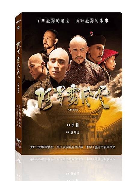 林文察+林朝棟官拜二品頂戴+林祖密+林正亨 四代/宮保第/霧