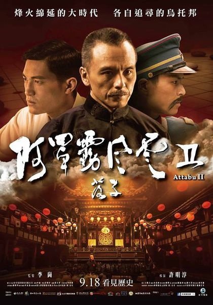 林文察+林朝棟官拜二品頂戴+林祖密+林正亨 四代/宮保第/霧