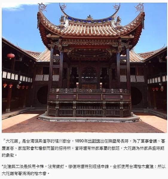 林文察+林朝棟官拜二品頂戴+林祖密+林正亨 四代/宮保第/霧