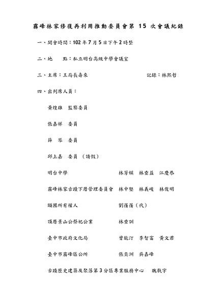 林文察+林朝棟官拜二品頂戴+林祖密+林正亨 四代/宮保第/霧