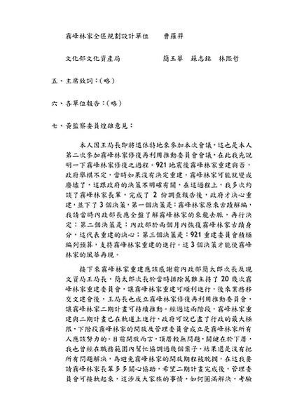 林文察+林朝棟官拜二品頂戴+林祖密+林正亨 四代/宮保第/霧