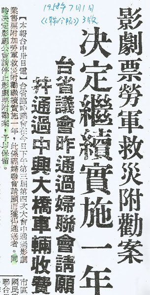 黨產會/防衛捐/崇聖大樓、厚生大樓、原國民黨文工會/辜嚴倬雲