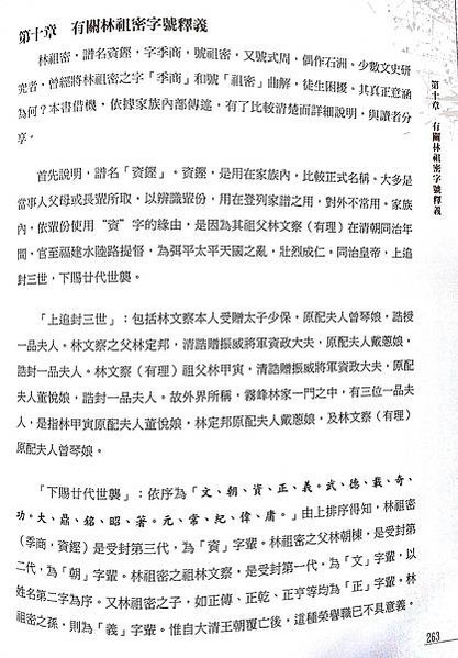 林文察+林朝棟官拜二品頂戴+林祖密+林正亨 四代/宮保第/霧