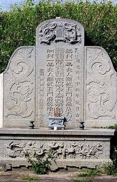 王得祿一品官員榮祿大夫/誥封一品夫人/王得祿誥授建威將軍、晉