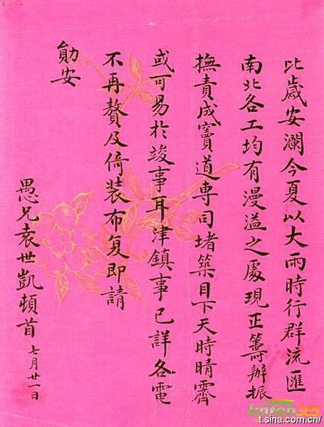 武將-大軍閥寫得一手好書法/袁世凱書法/歷代帝王書法真跡