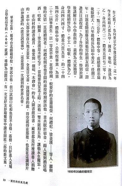 龍瑛宗文學館/龍瑛宗提及少時求學-1920年代北埔鄉木鐸會私