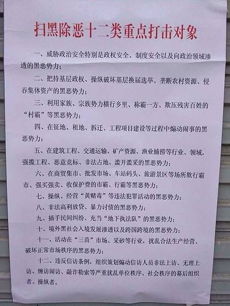 習近平修憲/余英時/低端人口被驅趕回鄉+掃黑除惡」；誰是黑？