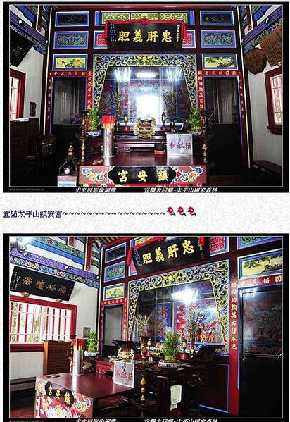 宜蘭太平山的鎮安宮供奉鄭成功為主神+是全宜蘭海拔最高的媽祖廟