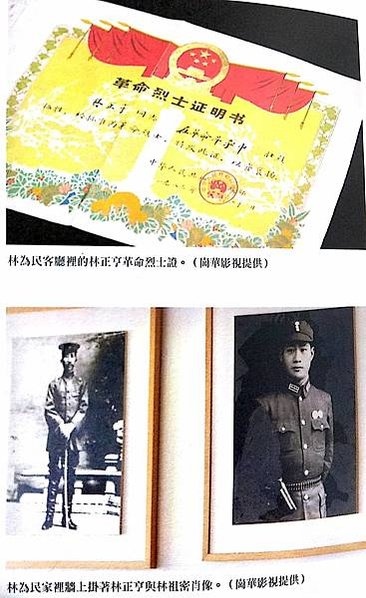 林文察+林朝棟官拜二品頂戴+林祖密+林正亨 四代/宮保第/霧
