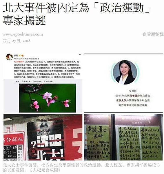 中國『MeToo』南韓「MeToo」/北大教師沈陽性侵女生導