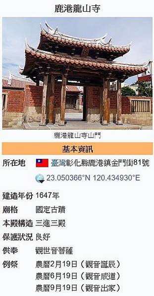 龍柱/三停九似/鹿港龍山寺(國家一級古蹟)/降龍與升龍常常結