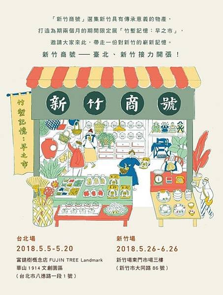 竹塹商號-新竹老店/新竹商號－竹塹記憶：早之市-新竹市50家