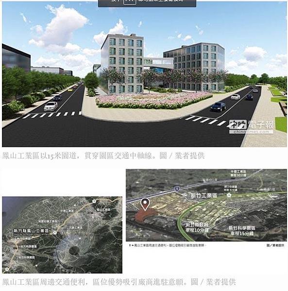新竹縣鳳山工業區辦理第一次出售公告/用新竹工業區南側一塊地，