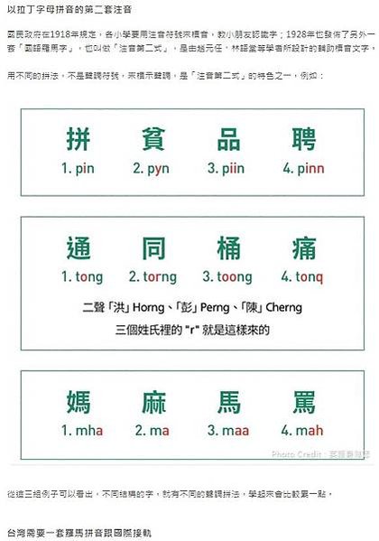 羅馬拼音《新港文書》注音符號 vs. 羅馬拼音/原住民族語維