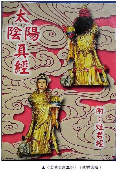 太陽星君-經典(太陽星君真經)-太陽帝君誕辰為農曆的三月十九
