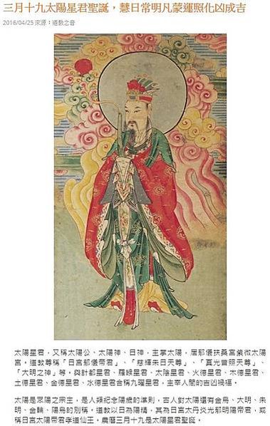 太陽星君-經典(太陽星君真經)-太陽帝君誕辰為農曆的三月十九