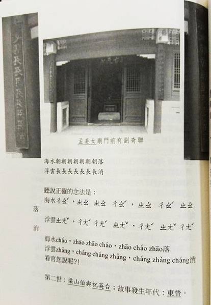 孟姜女廟秦皇安在哉，萬里長城築怨； 姜女未亡也，千秋片石銘貞