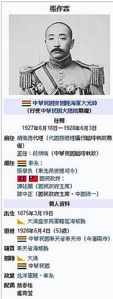 張作霖+張學良/1927年中華民國國旗/生於1875年（清光