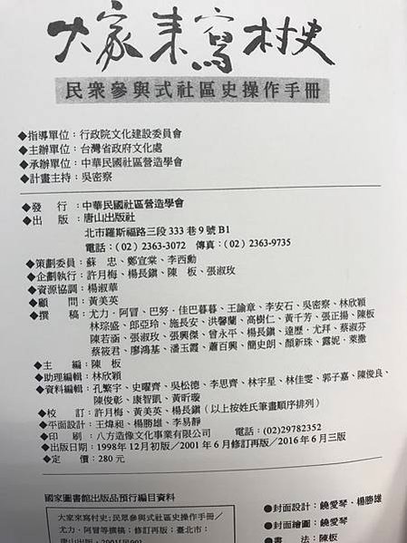 張氏家廟/新竹縣新埔旱仔坑庄張家張雲龍/張紹武-村史從口出/