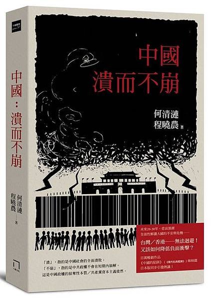 「潰而不崩」的中國：菁英出逃、中產階級萎縮，階級流動/目前有