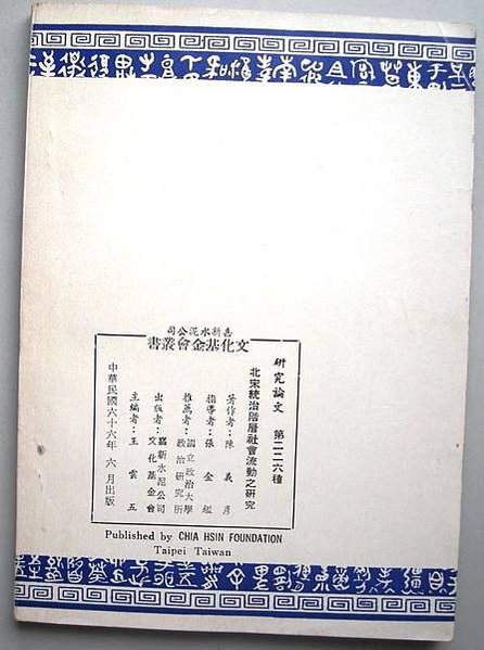 社會流動/基層公務員是賤民?在服役前大都是凡人，屬於良民，但