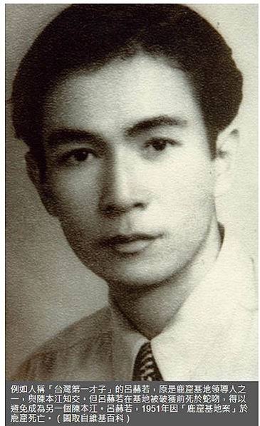 陳政子+呂赫若+鹿窟事件/在白色恐怖至少有四個人堪稱典範：蕭