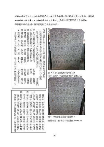 新竹湖口新豐唯一的客家敬字亭/新豐扶雲社孔聖亭/1877年原