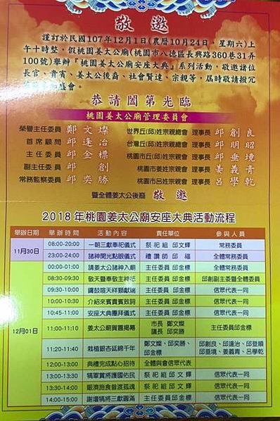 桃園八德姜太公廟，舉辦安座大典，桃園市長鄭文燦、藝人白冰冰也