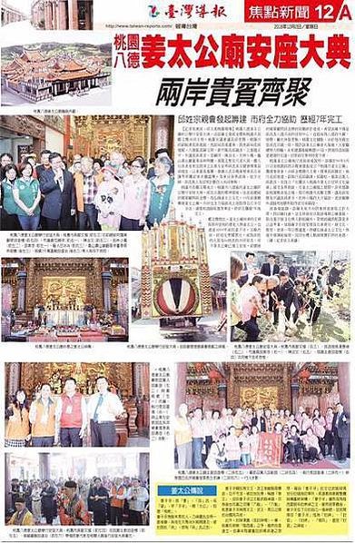 桃園八德姜太公廟，舉辦安座大典，桃園市長鄭文燦、藝人白冰冰也