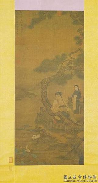 王羲之觀鵝圖/紐約大都會博物館中國書畫展的十件珍品