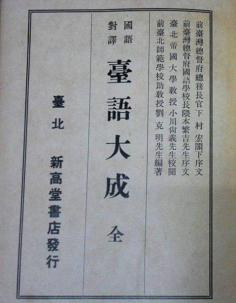 畢業歌-《驪歌》伊澤修二/伊澤修二《台灣教育意見書》《日清音