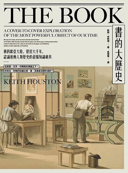 人皮書/紙張廣為流傳是因為人們對宗教，戰爭與內褲的迷戀/古代