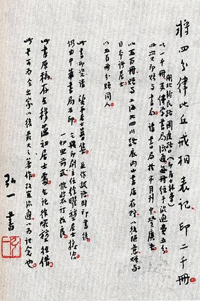 李叔同為弘一大師-「重興南山律宗第十一代祖師」在1942年圓