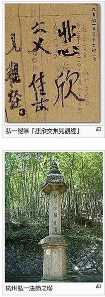 李叔同為弘一大師-「重興南山律宗第十一代祖師」在1942年圓