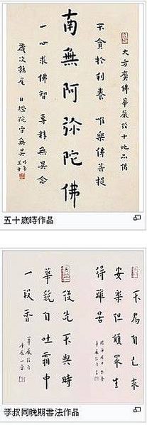 李叔同為弘一大師-「重興南山律宗第十一代祖師」在1942年圓