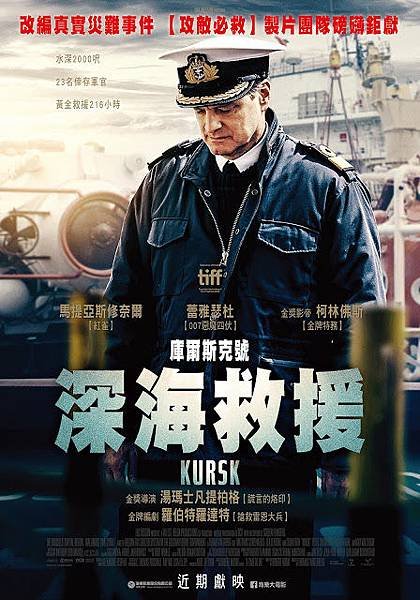 《庫爾斯克號：深海救援》核潛艇史上最慘烈的事故：俄羅斯「庫爾
