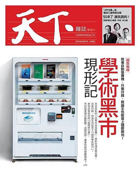 姜冠宇-學術黑市採訪幕後：看見停止追求卓越的危險性天下雜誌《