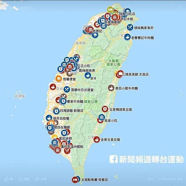 假新聞+假消息/世新大學生「我反旺中」連署/台大學生會「本人