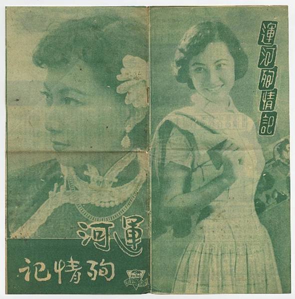 台南運河與《運河殉情記》1930年的自由戀愛一名藝旦「西町藝
