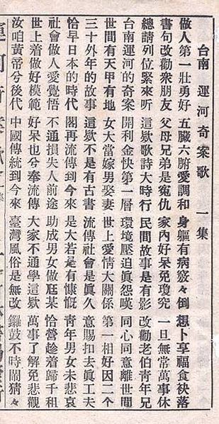 台南運河與《運河殉情記》1930年的自由戀愛一名藝旦「西町藝