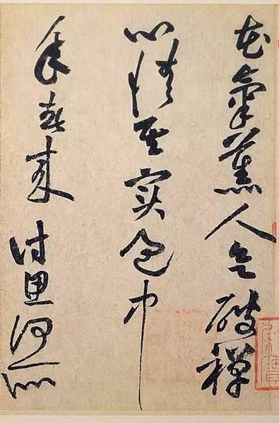 《花氣熏人帖》書法史上的「極精品」宋代書法家黃庭堅最動人的一