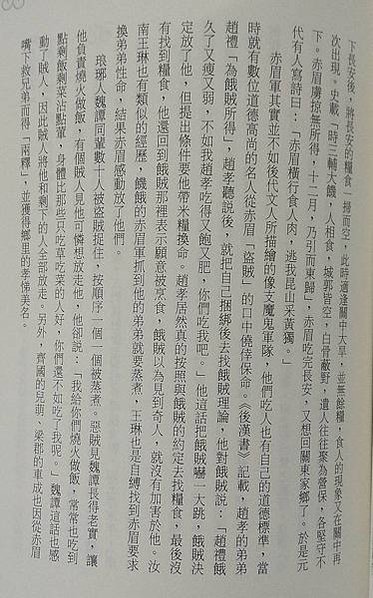 人吃人+吃人肉/番膏/台灣竟然還有吃人肉的習俗/馬偕1871