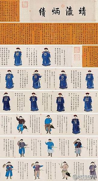 功臣圖-乾隆帝《禦製平定台灣二十功臣像贊》紫光閣繪《平台二十