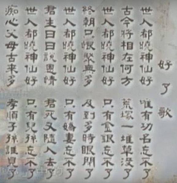 「石頭記」「紅樓夢」「好了歌」古典長篇章回小說/史湘雲「紅樓