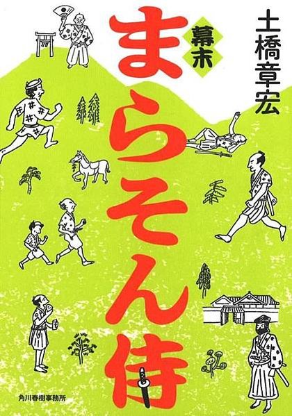 《馬拉松武士》日本史上第一場有紀錄的馬拉松比賽「安政遠足」/