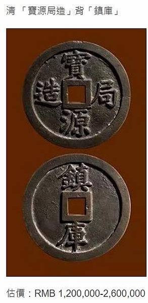 至道元寶+淳化元寶，為宋太宗趙光義至道元年（公元995年）鑄